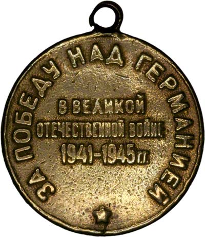 Reverse of 1945 Russia War Medallion