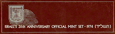 1974 Israeli 26th Anniversary 6 Coin Mint set Presentation Box