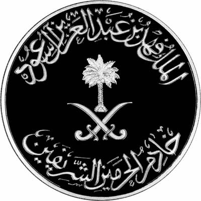 Obverse of 1988 Saudi Arabian 100 Halala