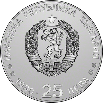 Sheild on Reverse of 1990 Bulgarian 25 Leva