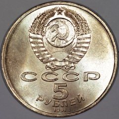 Obverse of Russian 5 Roubles