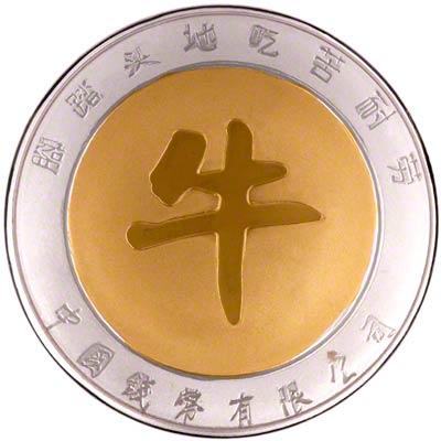 Reverse of Chinese Lunar Cupro-nickel Medallion